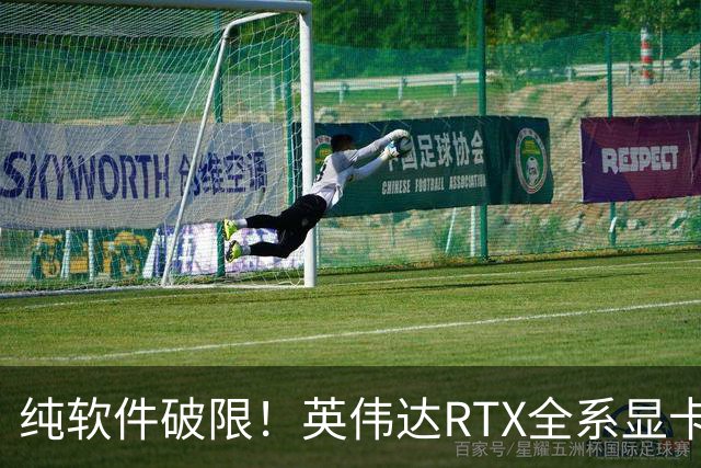 纯软件破限！英伟达RTX全系显卡迎超频神器：5090上限提至800W